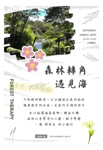 陽明山半日森療小旅行招募｜探索春天、森林與海芋（第 1 張，共 3 張）