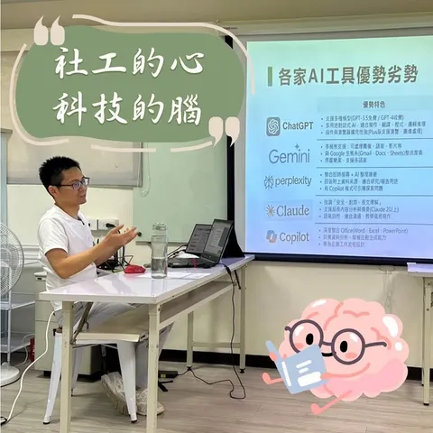給自己的生日禮物｜為社福工作者講一堂生成式 AI 課（第 1 張，共 2 張）