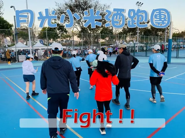 台中麗晨國際馬拉松｜月光小米酒跑團第二次一起跑起來（第 2 張，共 3 張）