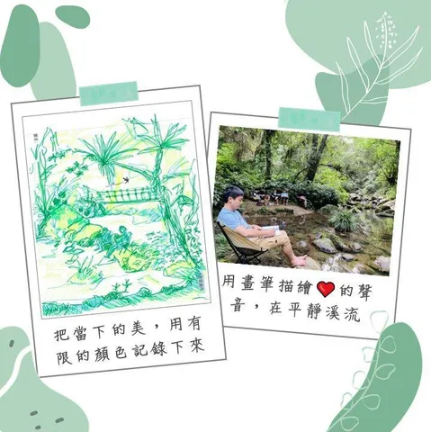 夏日之森溪畔寫生招募｜夏天的森林療癒，是水的療癒（第 2 張，共 2 張）