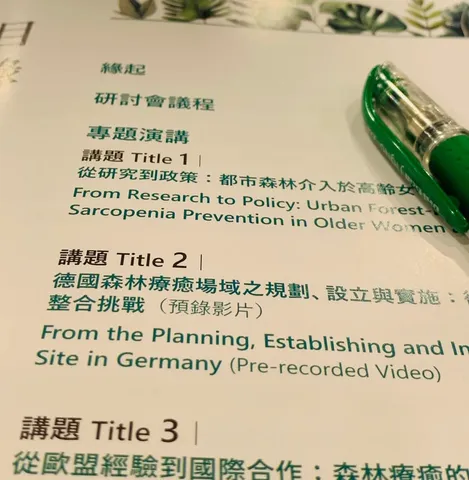 2025 森林療癒國際研討會｜在林業署充電學習（第 2 張，共 2 張）