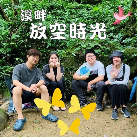 溪畔放空時光｜時間在這裡變慢了（第 3 張，共 3 張）
