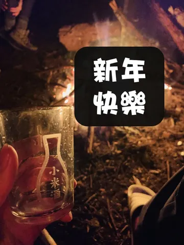 月光小米酒 2023 歲末迎新｜一部還在熱映中的歡樂劇（第 6 張，共 8 張）
